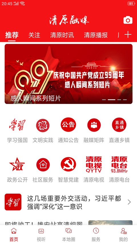 清原融媒体中心截图4
