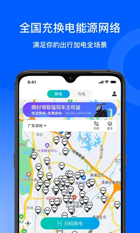 猛犸出行电动车截图1