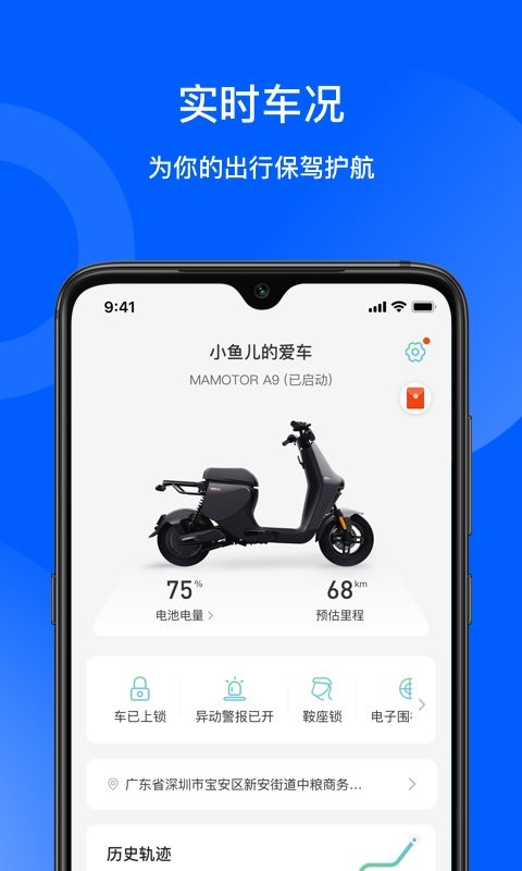 猛犸出行电动车截图2