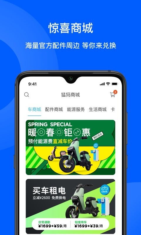 猛犸出行电动车截图5