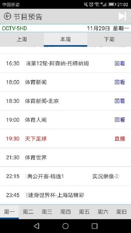 91看电视hd智能电视版截图2