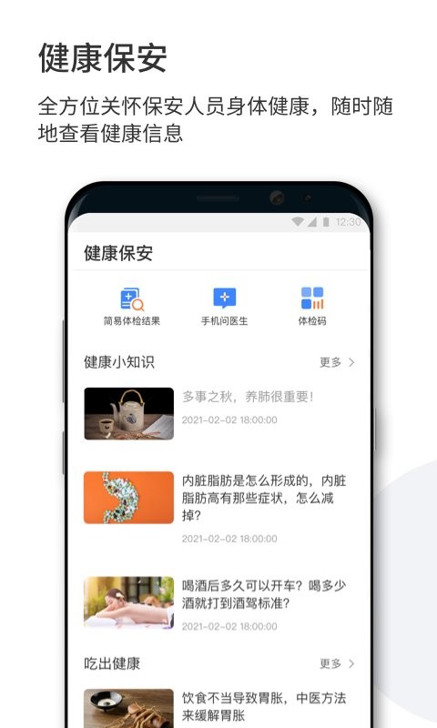 智慧保安最新版app下载