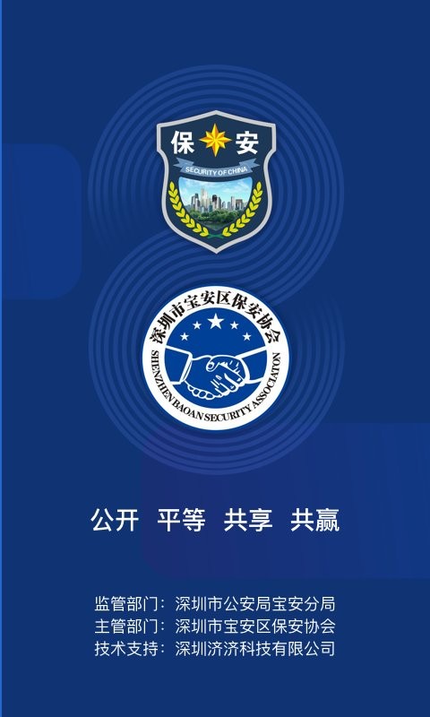智慧保安软件截图1