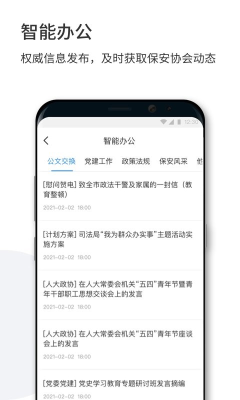 智慧保安软件截图2