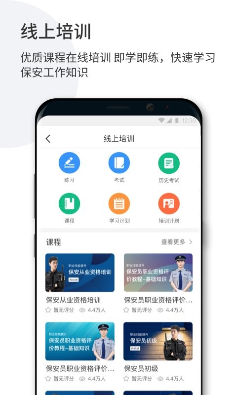 智慧保安软件截图3