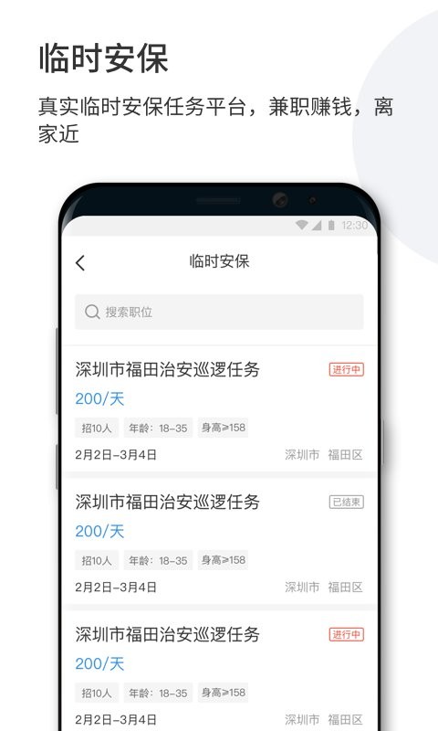 智慧保安软件截图4