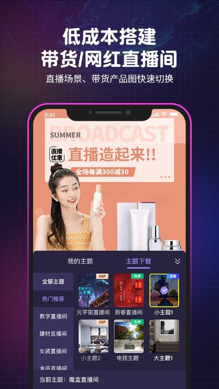 直播魔盒app手机版截图2