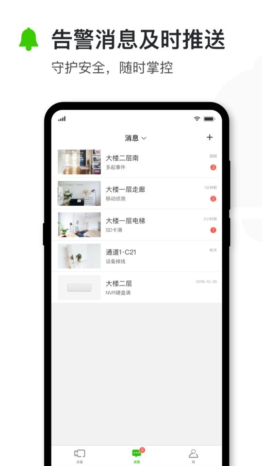 迅捷安防监控软件截图3