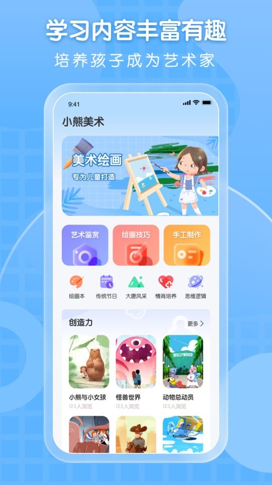 小熊美术app下载