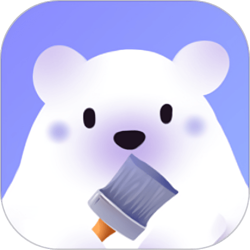 小熊美术手机版(改名为全能画图板)v2.5.1