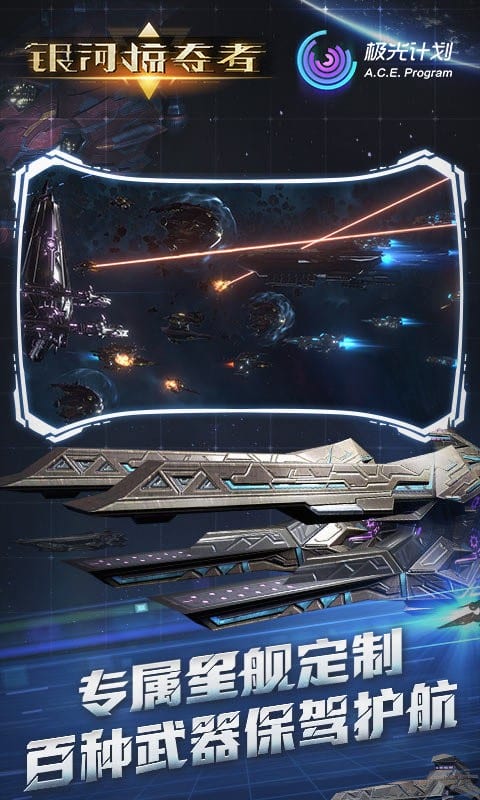 银河掠夺者官方版截图2