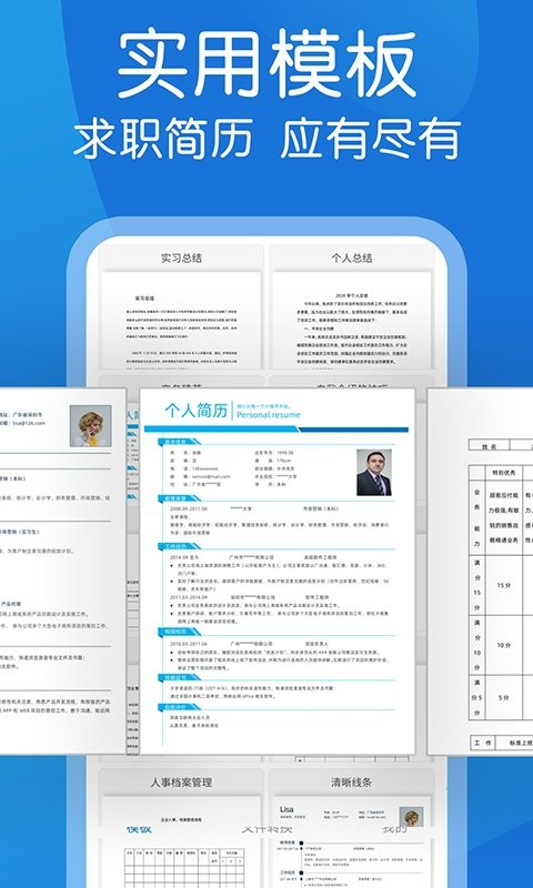 高效办公软件免费获取