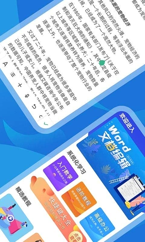 word文档极简编辑手机版截图1