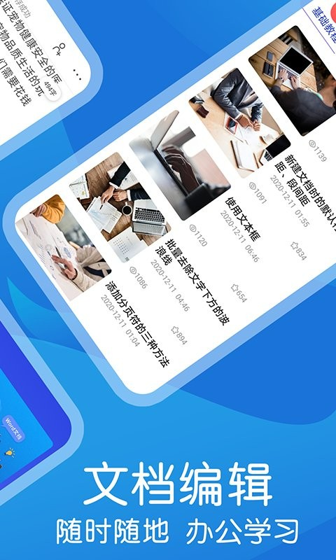 word文档极简编辑手机版截图2