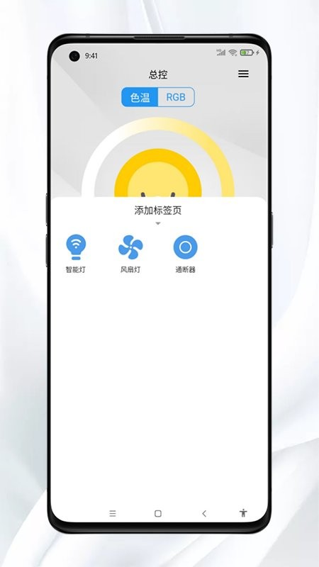 Mesh智能家居最新版截图1