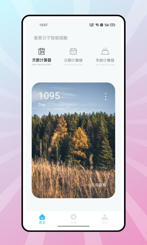 复利计算器官方版