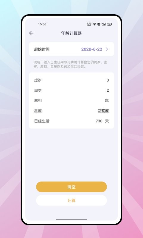 复利计算器软件截图1