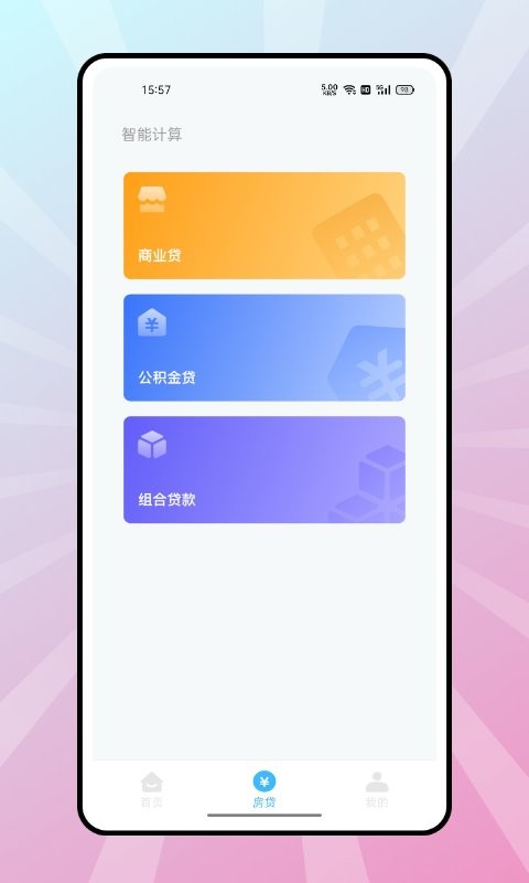 复利计算器软件截图2