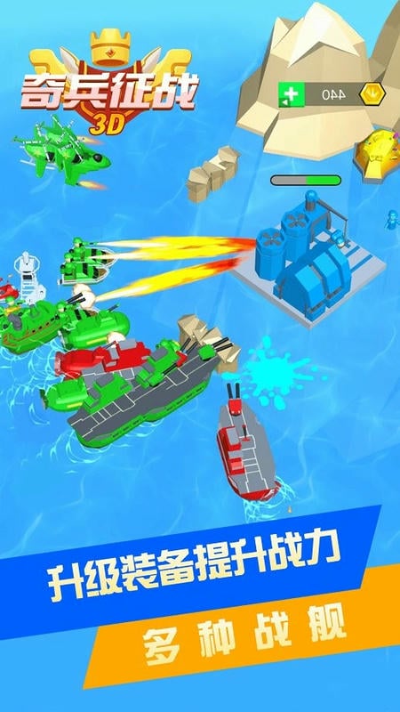 奇兵征战3D手游截图1