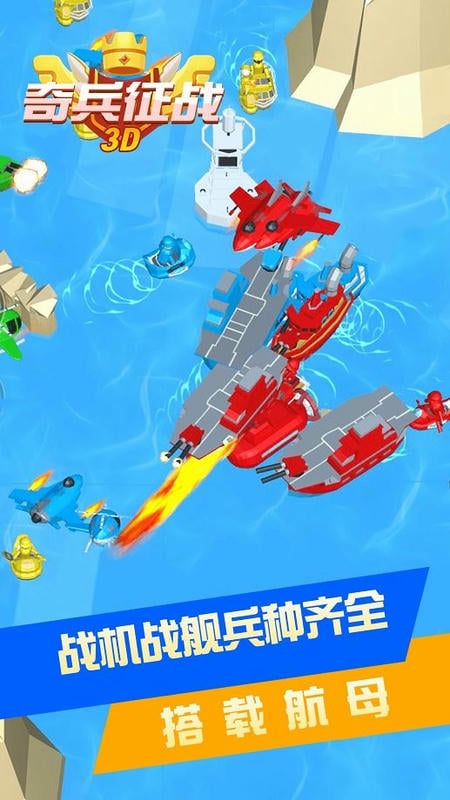 奇兵征战3D手游截图2