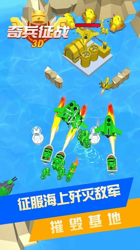 奇兵征战3D手游截图4