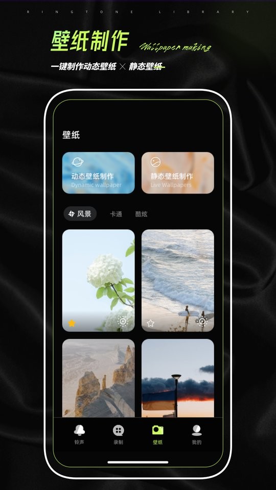 爱铃声app下载