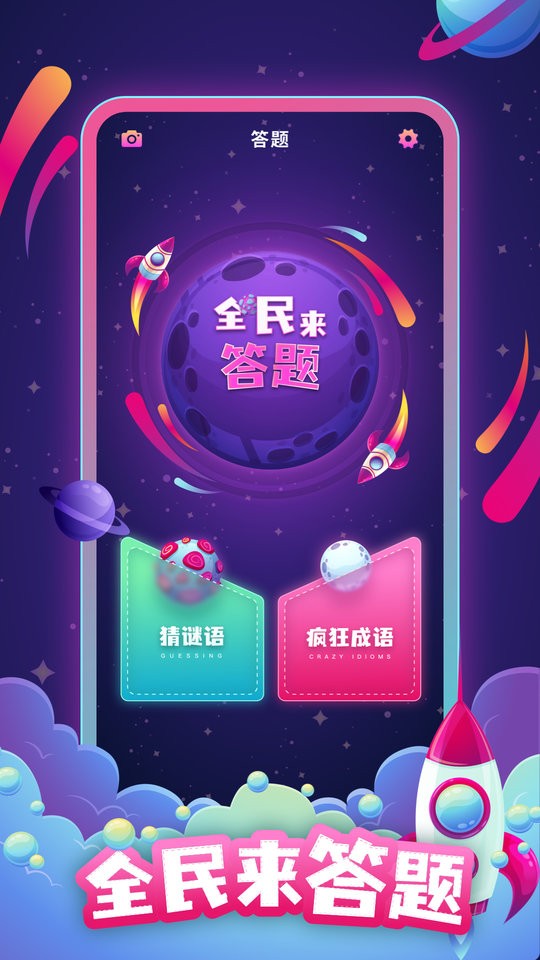 答题助手最新版截图2