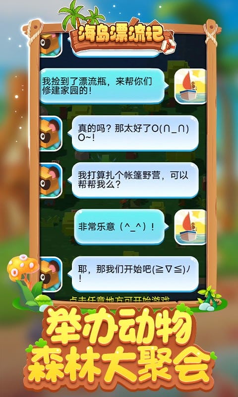 海岛漂流记手机版截图1