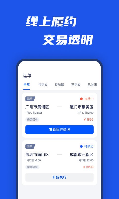 平行线司机版截图1