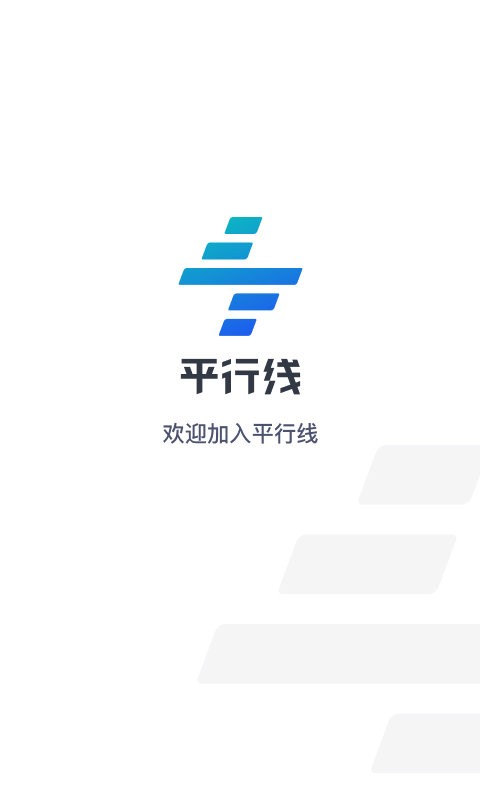 平行线司机版截图4