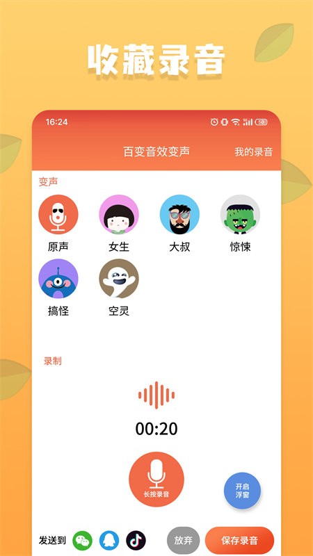 吃鸡变声器app下载