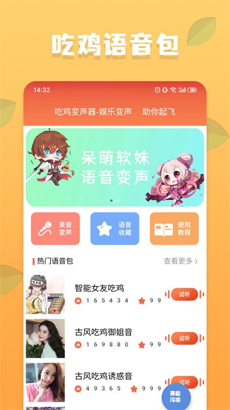 吃鸡变声器软件免费版截图1