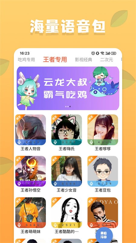 吃鸡变声器软件免费版截图2