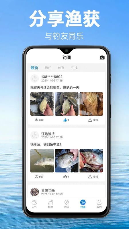钓鱼通最新版app下载