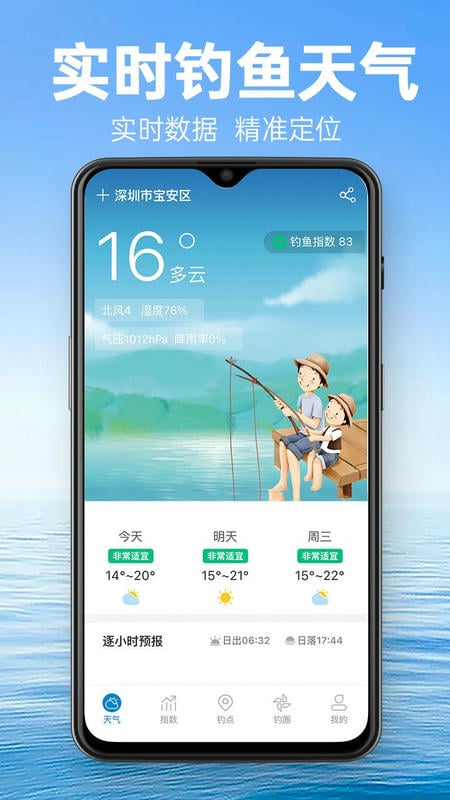 钓鱼通官方版截图1