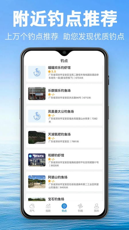 钓鱼通官方版截图3