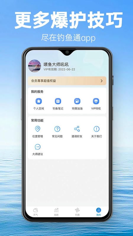 钓鱼通官方版截图4