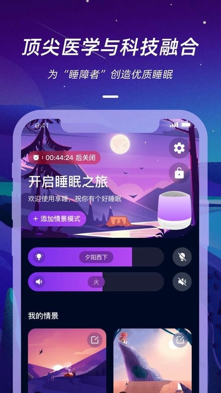 仙踪云app截图1