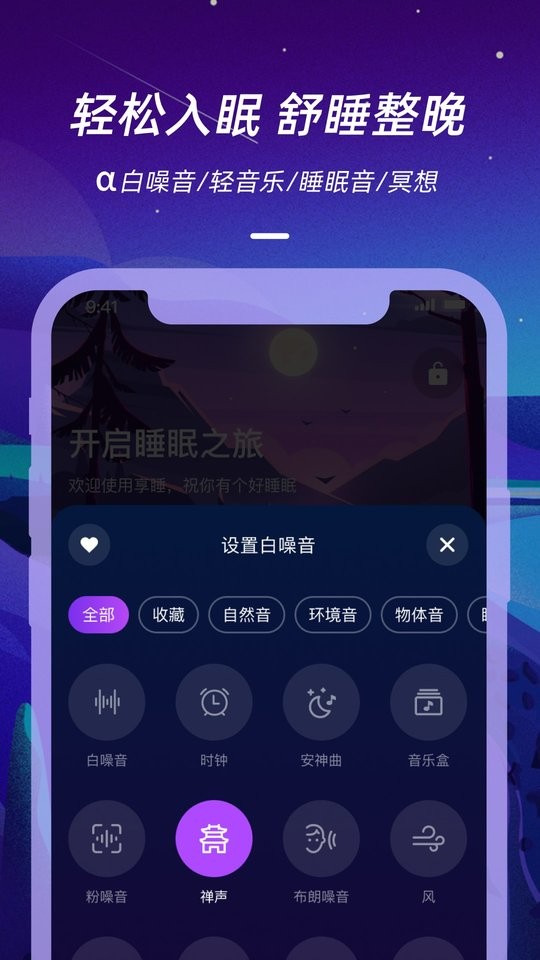 仙踪云app截图2