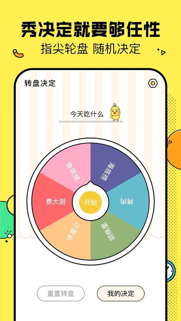 决定鸭最新版截图1
