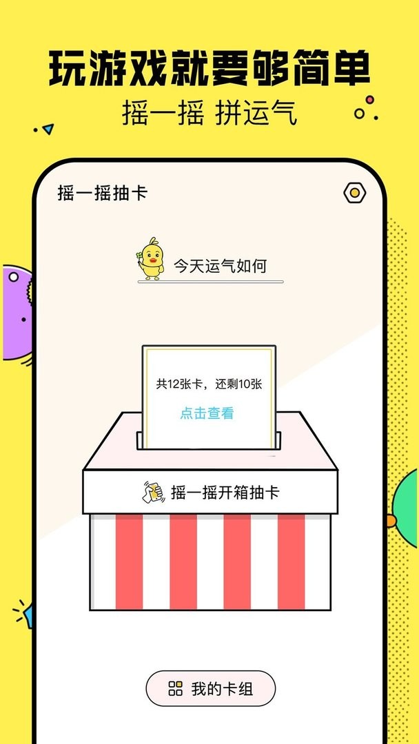决定鸭最新版截图3