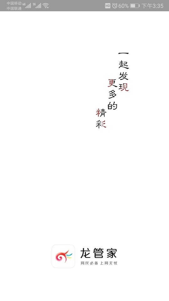 龙管家手机版截图1