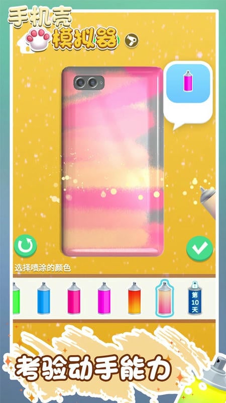 手机壳模拟器游戏截图2