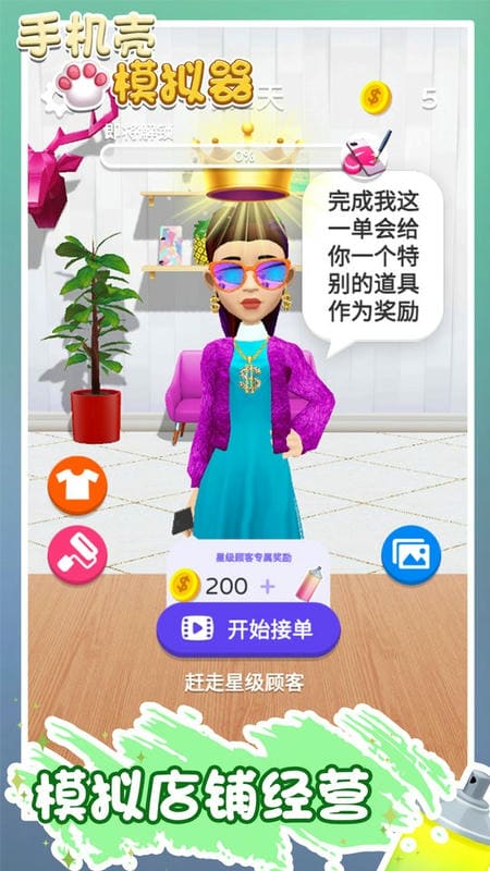 手机壳模拟器游戏截图3