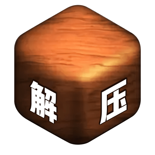 全民来解压手游v1.0.8