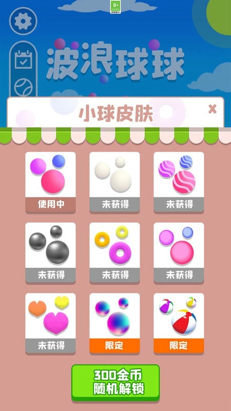 波浪球球免费版截图1