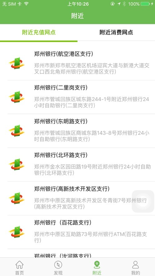 绿城通行app最新版下载