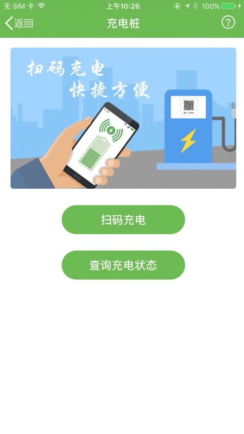绿城通行官方版截图1