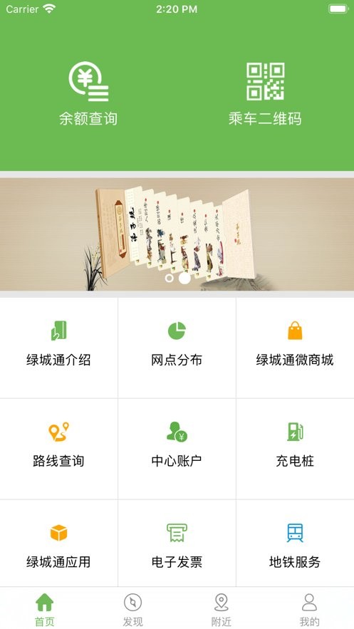 绿城通行官方版截图2