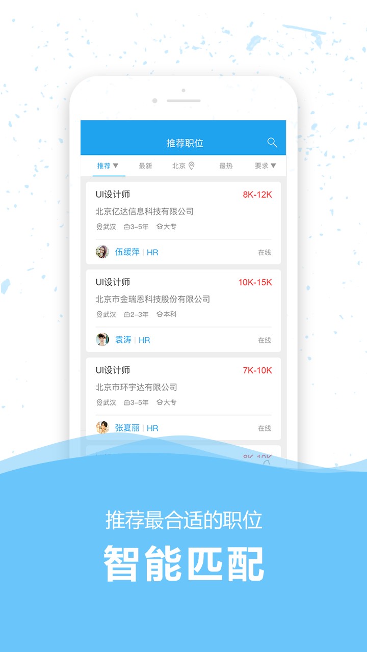 36人才网手机版截图3